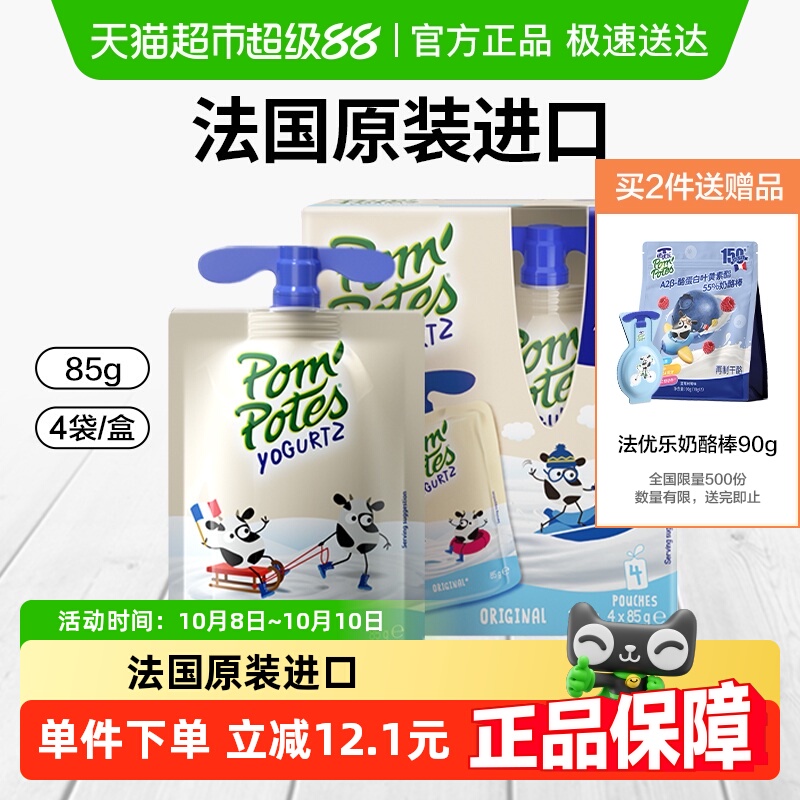 下拉详情享福利丨法优乐法国原装进口儿童常温酸奶小孩零食非果泥