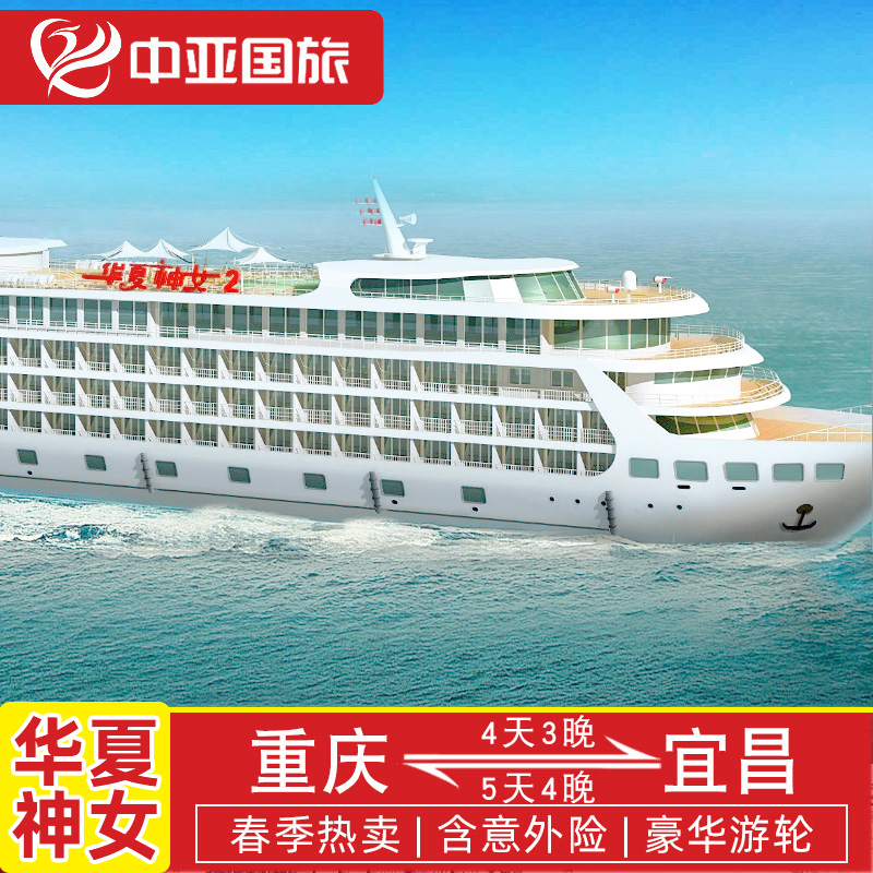 Three Gorges cruise tourism Chongqing Yichang China Goddess Cruise Tickets 4 days 5 days The three gorges luxury Travel?in the Holiday Line/Visas send off/Travel services , Cruise/Pleasure boat , Domestic cruises  category - from Buy2taobao.com to provide professional Taobao agent buy service