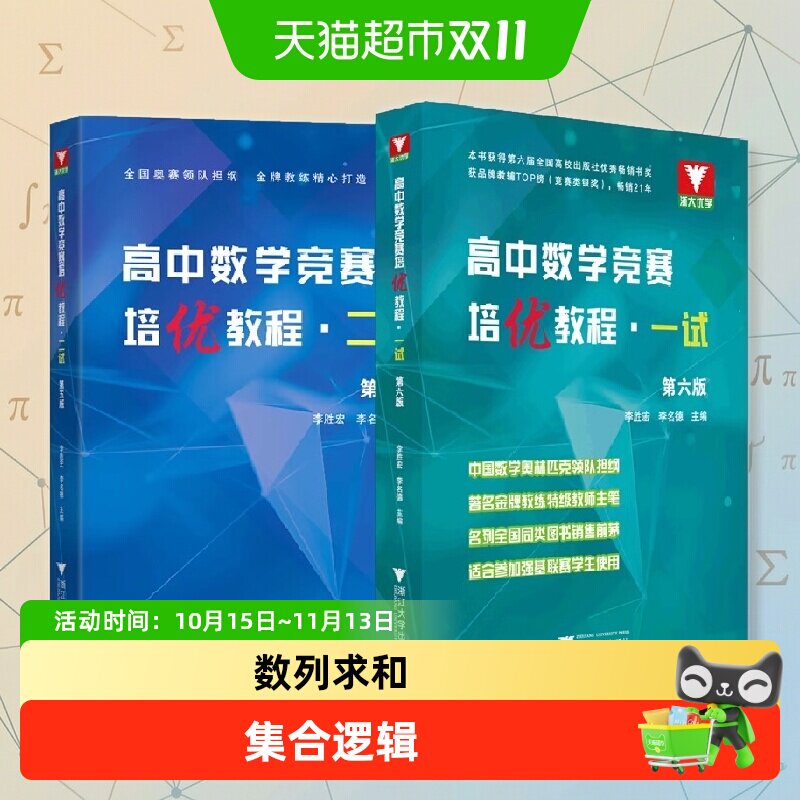 浙大优学高中数学竞赛培优教程一试二试高中物理 李胜宏 奥林匹克