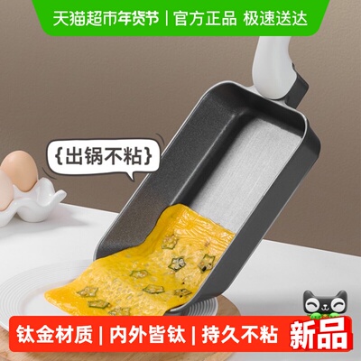 Jeetee/吉特钛金玉子烧锅*1只