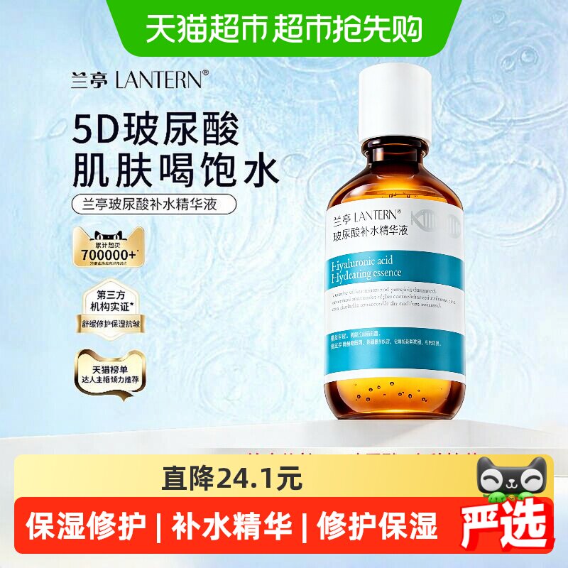 兰亭玻尿酸精华液干敏肌克星