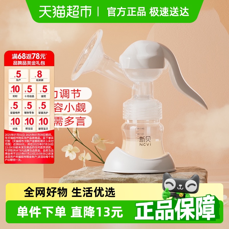 新貝二檔吸力可調手動吸奶器1個