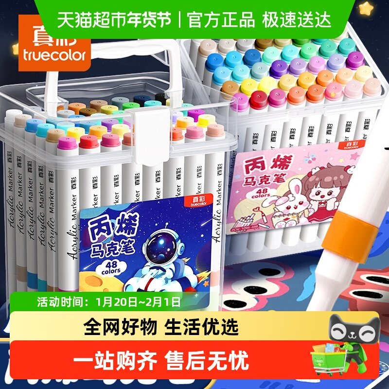 真彩丙烯马克笔儿童小学生专用不透色可叠色水彩笔套装幼儿园,文具电教/文化用品/商务用品,马克笔,淘宝优惠券,粉丝福利购,淘宝优惠卷
