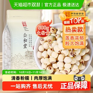 莲子磨皮干货新鲜正品 旗舰去芯白莲湘莲搭银耳百合羹粒大饱满
