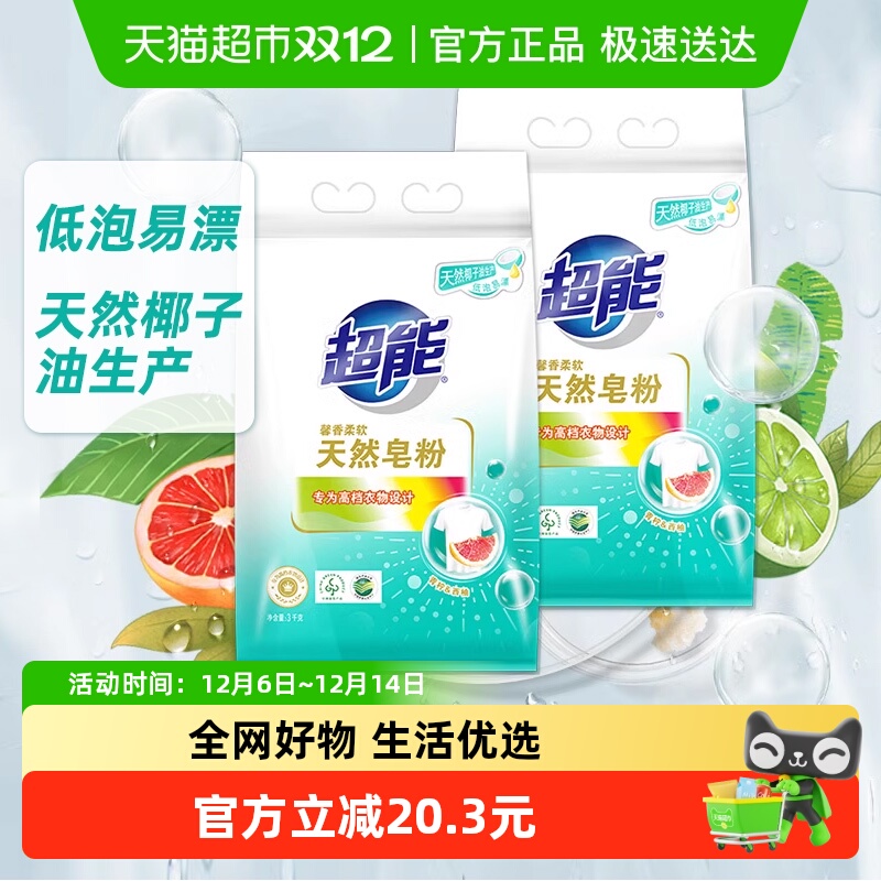 国货超能馨香天然皂粉3kg×2袋