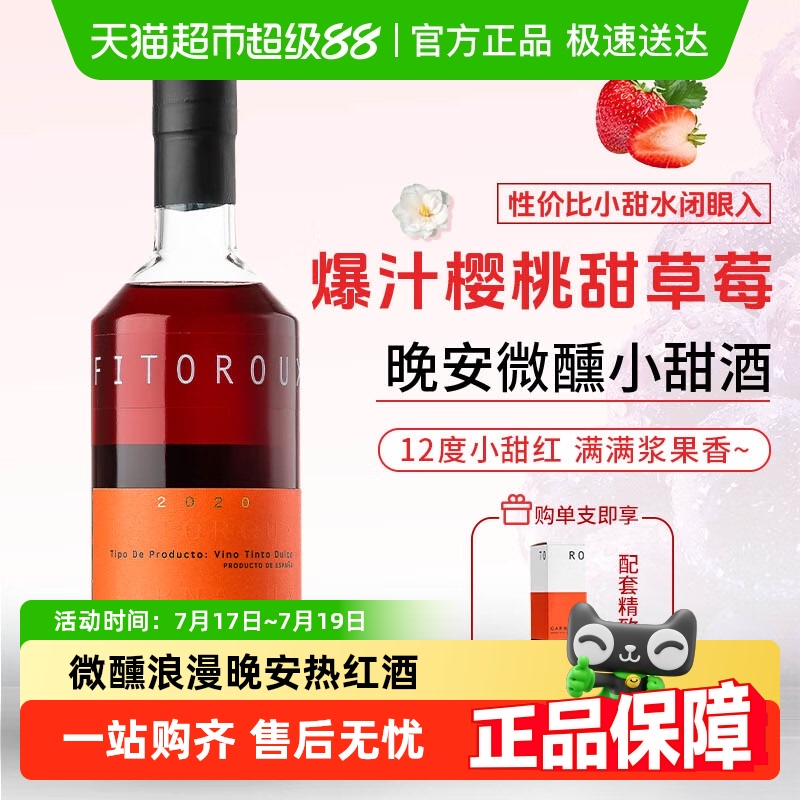 西班牙进口红酒甜型红酒红葡萄酒