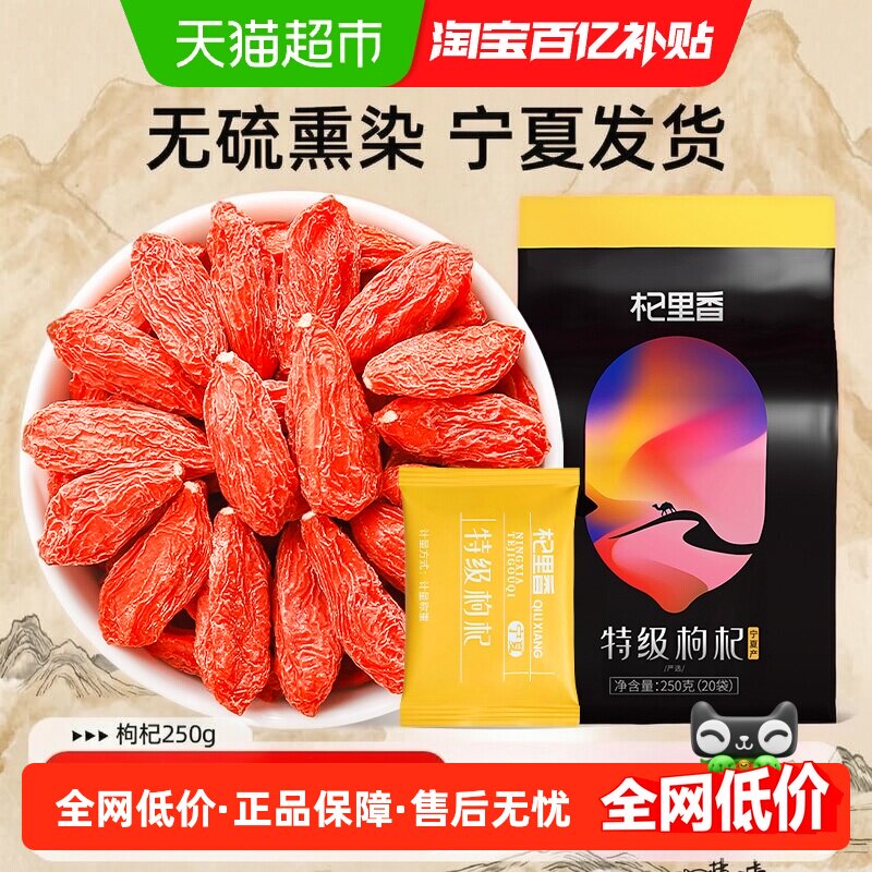 杞里香宁夏小袋枸杞250g×1袋图片