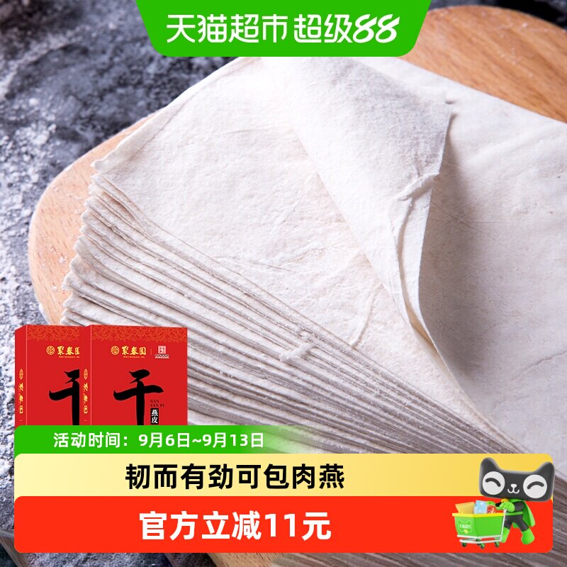 聚春园肉燕皮鲜香不腻250g*2盒图片