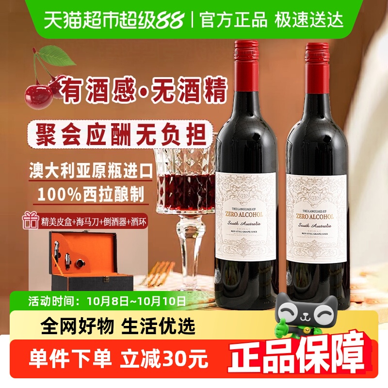 澳大利亚原瓶进口无醇红酒零度葡萄酒果酒脱醇起泡酒女士小甜酒