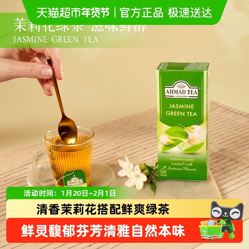 英国AHMAD TEA亚曼进口茶叶浓香型茉莉花茶绿茶袋泡茶包,茶,茉莉花茶,淘宝优惠券,粉丝福利购,淘宝优惠卷