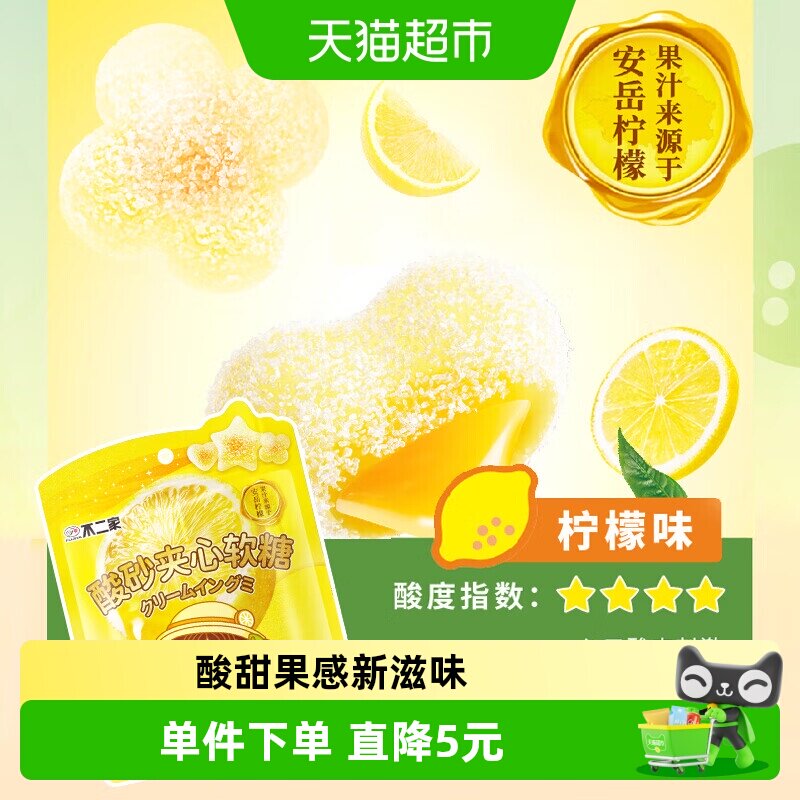 不二家酸砂夹心软糖柠檬味72g*1袋儿童安岳柠檬果汁糖果零食