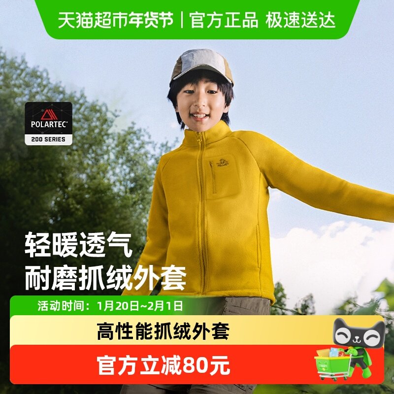 伯希和户外儿童抓绒衣Polartec 200防风保暖运动摇粒绒外套男女款,童装/婴儿装/亲子装,儿童抓绒衣,淘宝优惠券,粉丝福利购,淘宝优惠卷