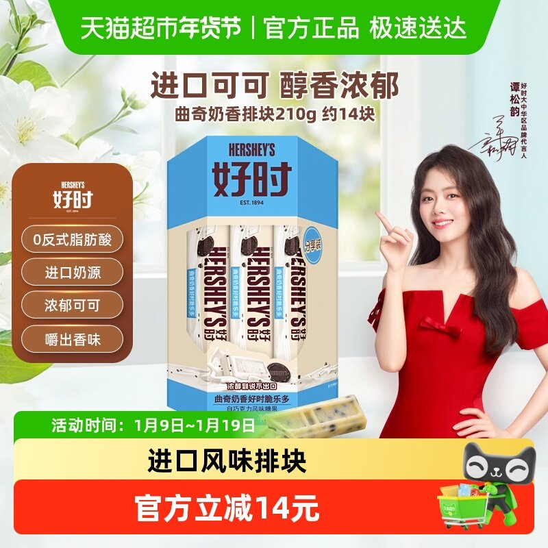 Hershey's/好时曲奇奶香脆乐多排块糖果进口零食节日教师节礼物