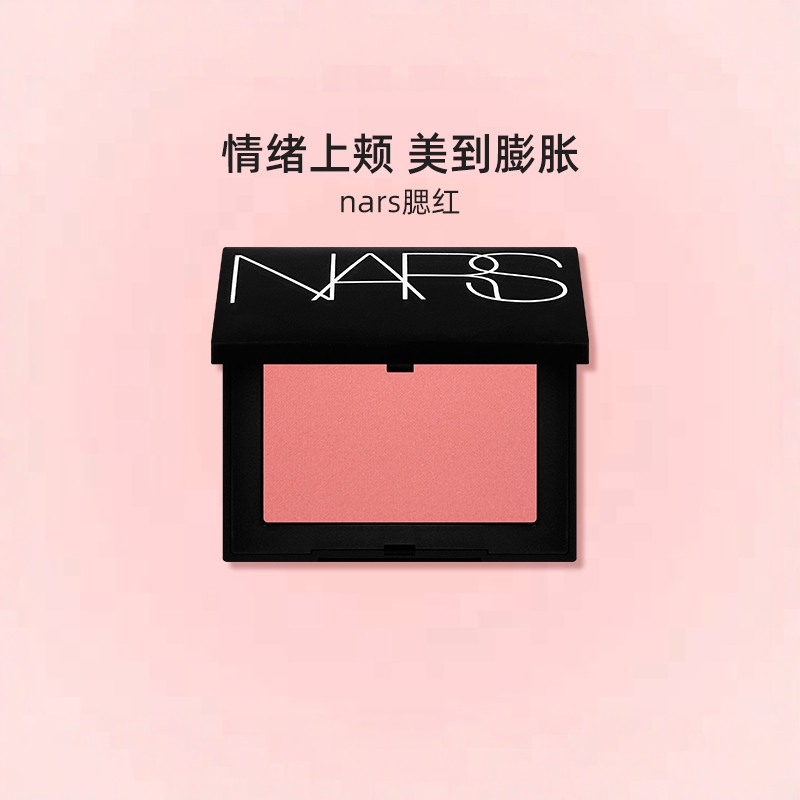 Nars/娜斯腮红4.8g牛奶蜜桃粉愉悦红粉色礼物送女友