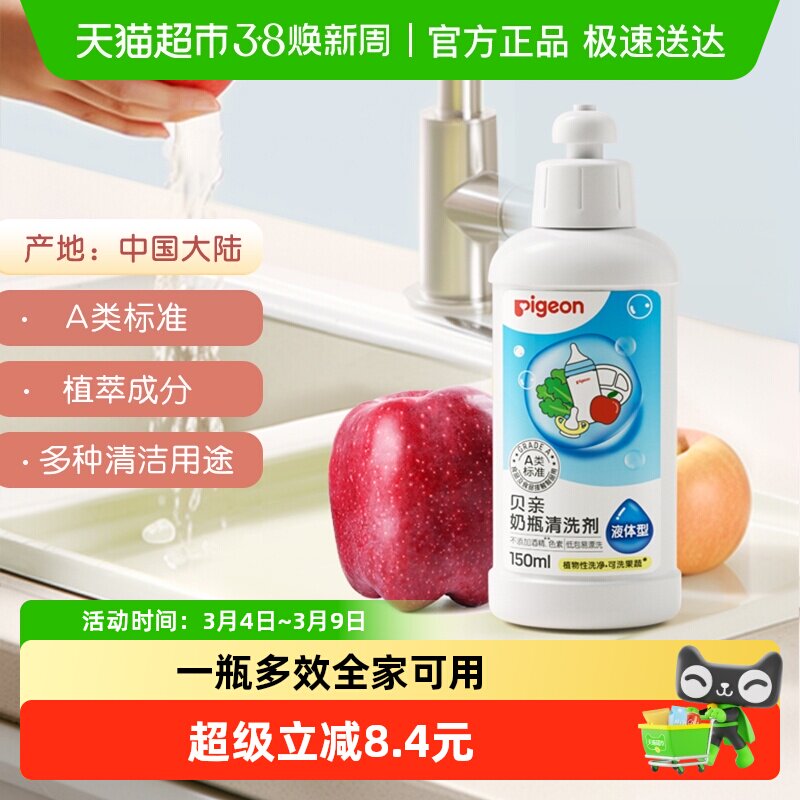 Pigeon贝亲婴儿奶瓶果蔬清洗剂宝宝专用餐具玩具清洁液洗洁150ML
