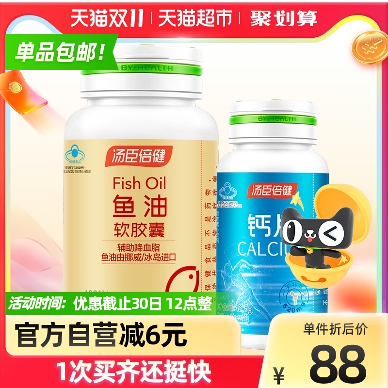 汤臣倍健鱼油软胶囊dha深海鱼肝油大豆卵磷脂辅助降血脂150粒*1套