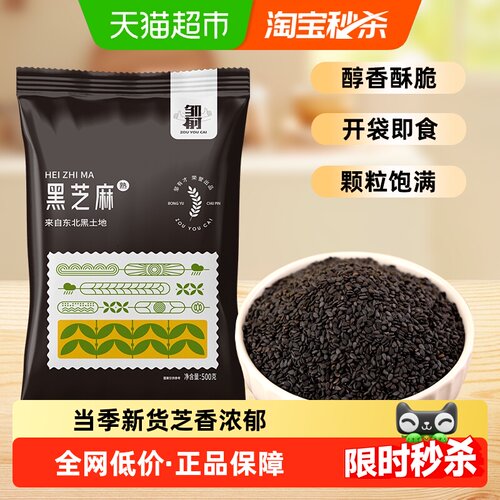 邹有才即食熟黑芝麻五谷杂粮