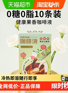 隅田川玫瑰青提咖啡液15ml*10条意式浓缩