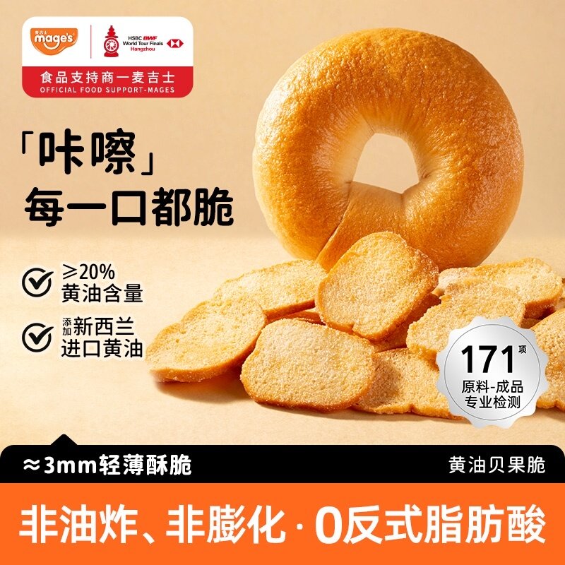 麦吉士黄油贝果薄脆蜂蜜味