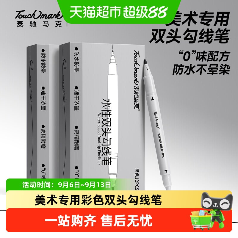 touchmark美术勾线笔一笔双头图片