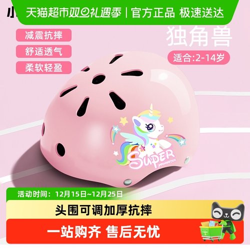 小状元儿童骑行头盔轮滑护具