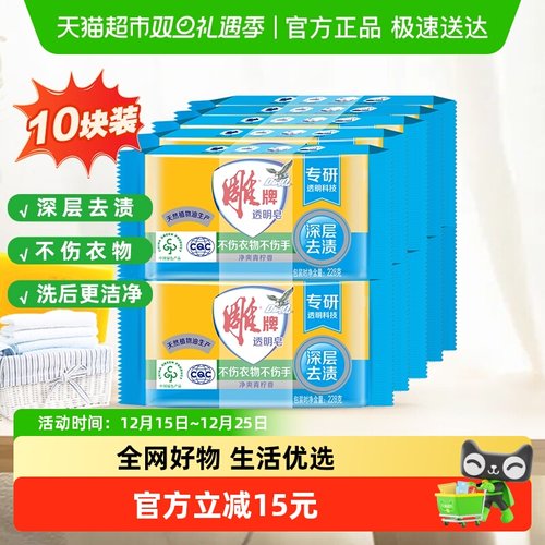 雕牌228g*10块雕牌肥皂透明皂