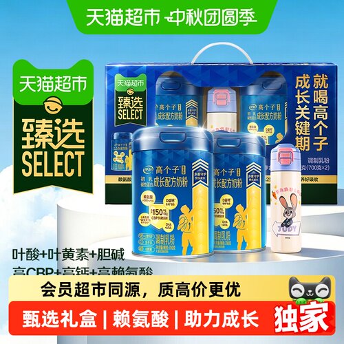 猫超臻选伊利高个子儿童成长奶粉