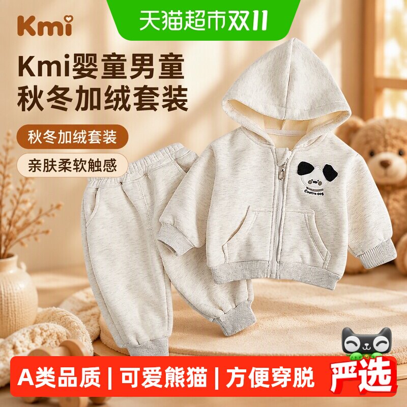 Kmi婴童男童秋冬加绒套装新款男宝宝卡通可爱外套儿童深秋
