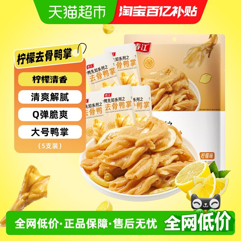春江柠檬酸辣无骨鸭掌去骨鸭爪泡椒卤味夜宵广西风味解馋网红零食