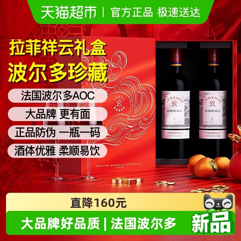 Lafite/拉菲传奇波尔多红葡萄酒礼盒装750ml*2瓶进口红酒圣诞送礼