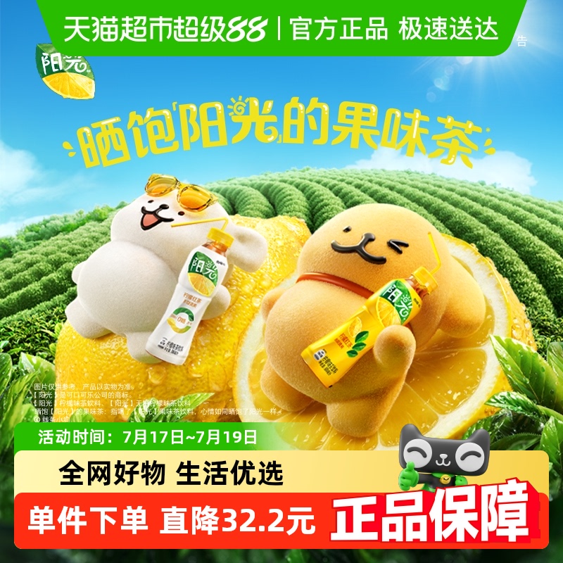 陽光經典+無糖茶飲料500ml×24瓶