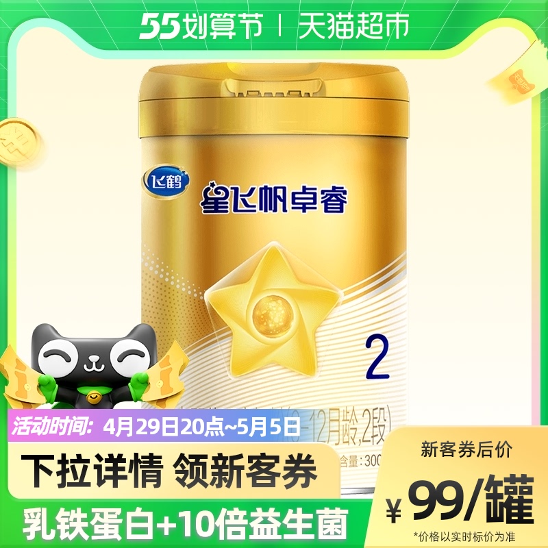 飞鹤星飞帆卓睿6-12个月较大婴儿配方奶粉听装2段300g*1听