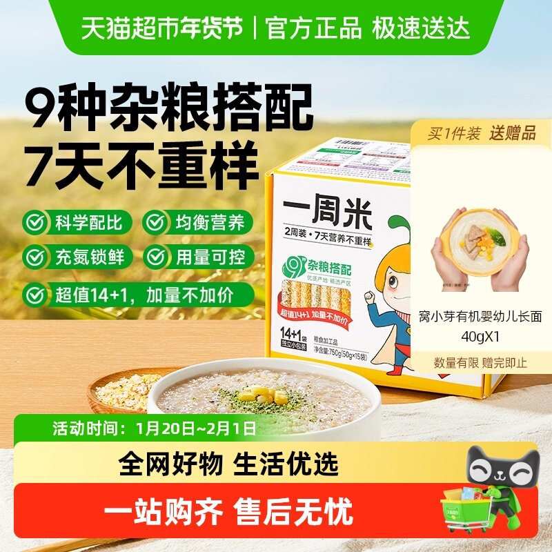 窝小芽一周米营养粥米五谷儿童杂粮粥米煮粥燕麦青稞谷物食品,婴童食品,宝宝米/宝宝粥,淘宝优惠券,粉丝福利购,淘宝优惠卷