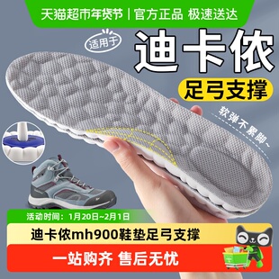 适用于迪卡侬mh100鞋垫男款足弓支撑徒步登山女款运动气垫减震软