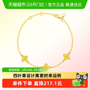 周大福新款经典几何四叶草足金黄金手链女计价EOF1316