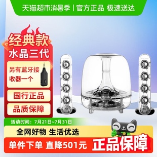 SoundSticks 哈曼卡顿 室内多媒体 水晶三代音响 桌面电脑音箱