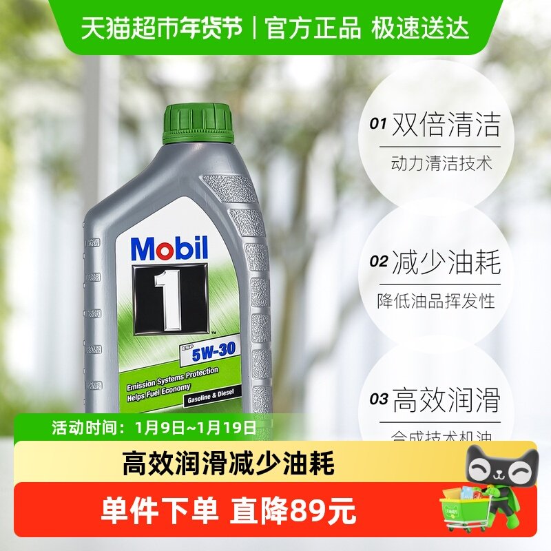 Mobil美孚一号5w30全合成机油汽车润滑油金美孚四季通用1L国六标