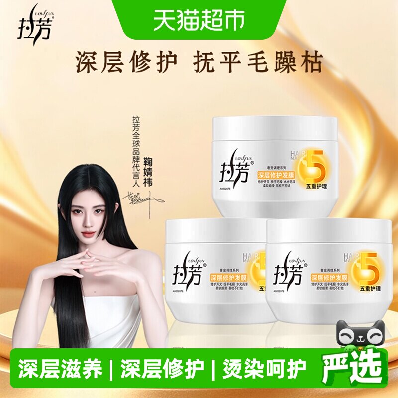 拉芳氨基酸弱酸性发膜预防开叉图片