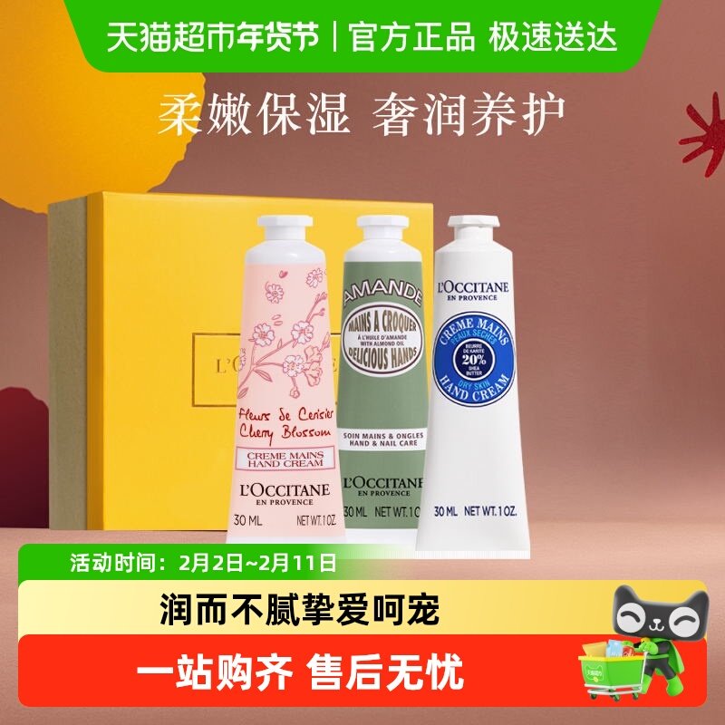 【下拉享优惠】欧舒丹白色薰衣草/甜扁桃/玫瑰手霜礼盒补水保湿