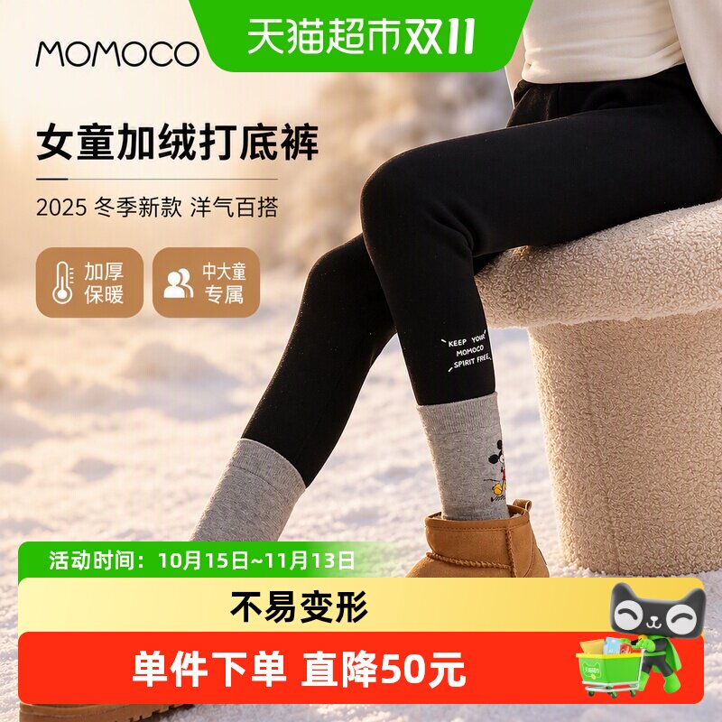 MOMOCO/玛米玛卡女童加绒打底裤2025冬季新款中大童洋气百搭加厚