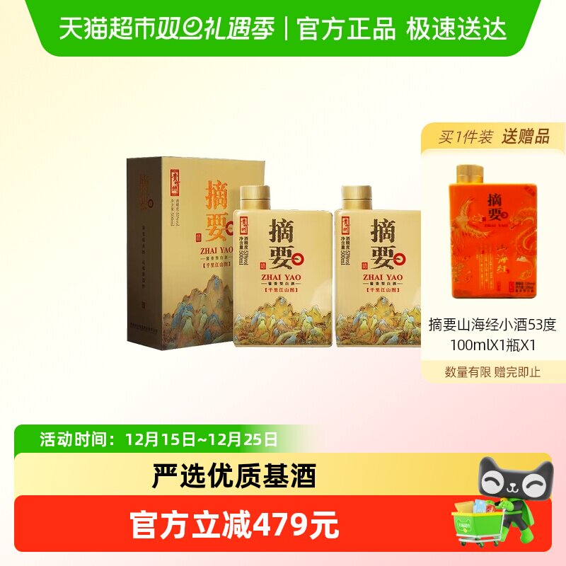 ժҪ��ǧ�ｭɽͼ53��500ml*2ƿ�����ʹ����׾������������� 987.99Ԫ