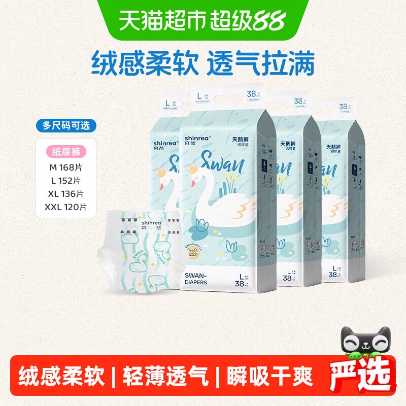 爽然天鹅系列纸尿裤L/XL/XXL组合装婴儿囤货专用尿不湿轻薄透气