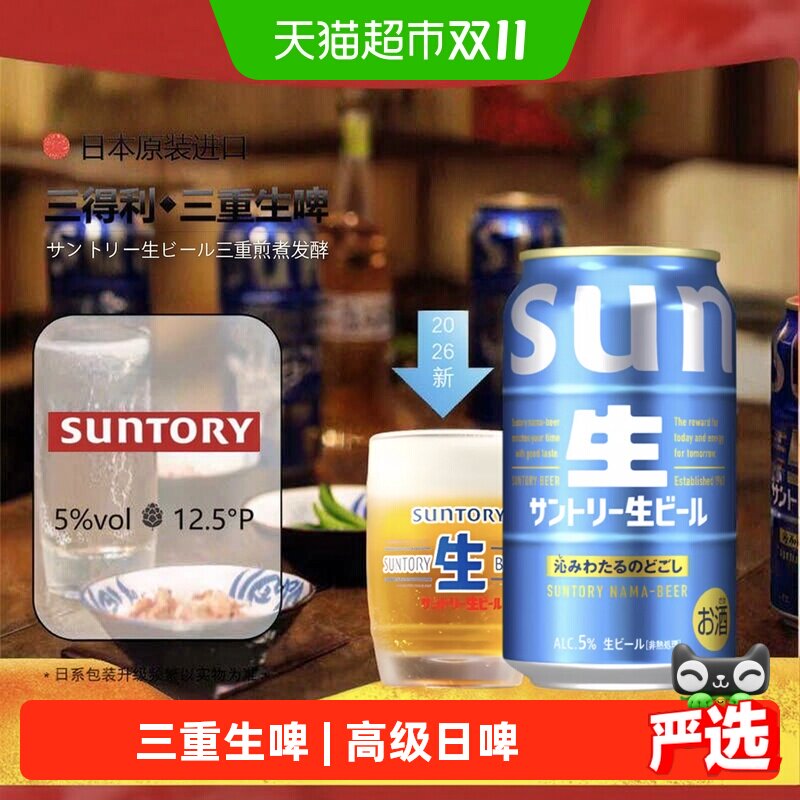 SUNTORY/三得利三重生啤酒日本原装进口日系精酿日啤整箱清爽