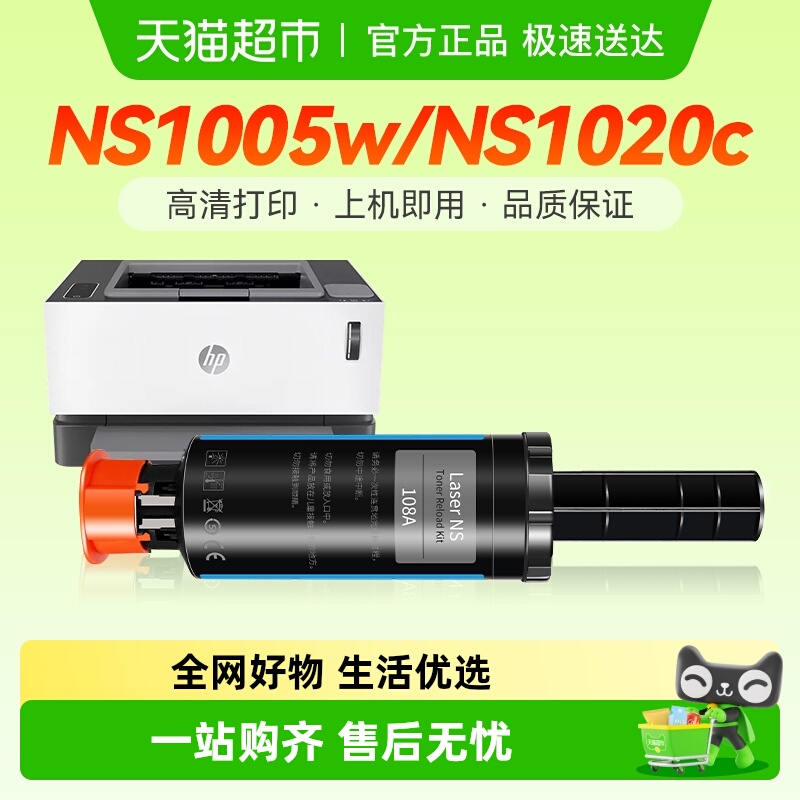 彩格惠普ns1005w打印机墨粉