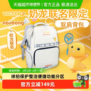 VICTOR威克多胜利羽毛球包中国公开赛奶龙联名双肩包BR5048NLC025