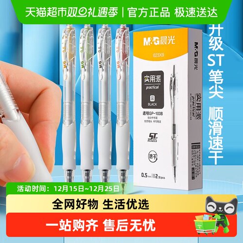 晨光按动中性笔生考试笔签字笔