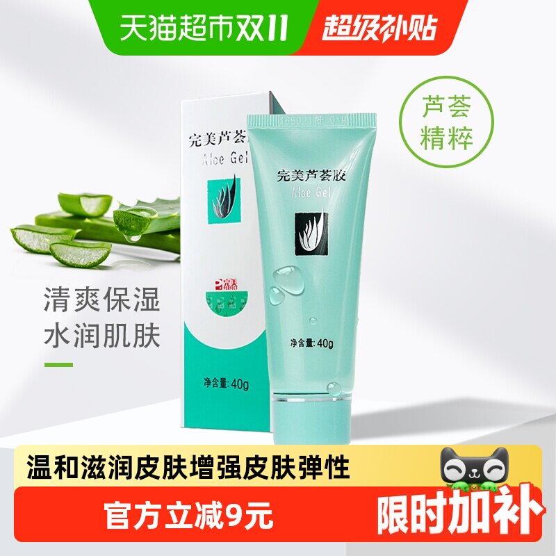 Perfect完美芦荟胶补水保湿晒后修护紧致舒缓乳液面霜