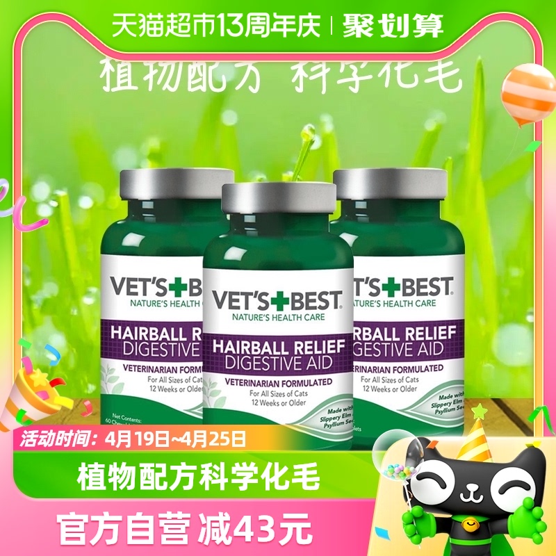 Vet'sBest猫咪保健品