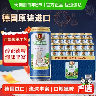 【严选】德国5.2度小麦白啤进口啤酒500ml*24听整箱装奥丁格G系列