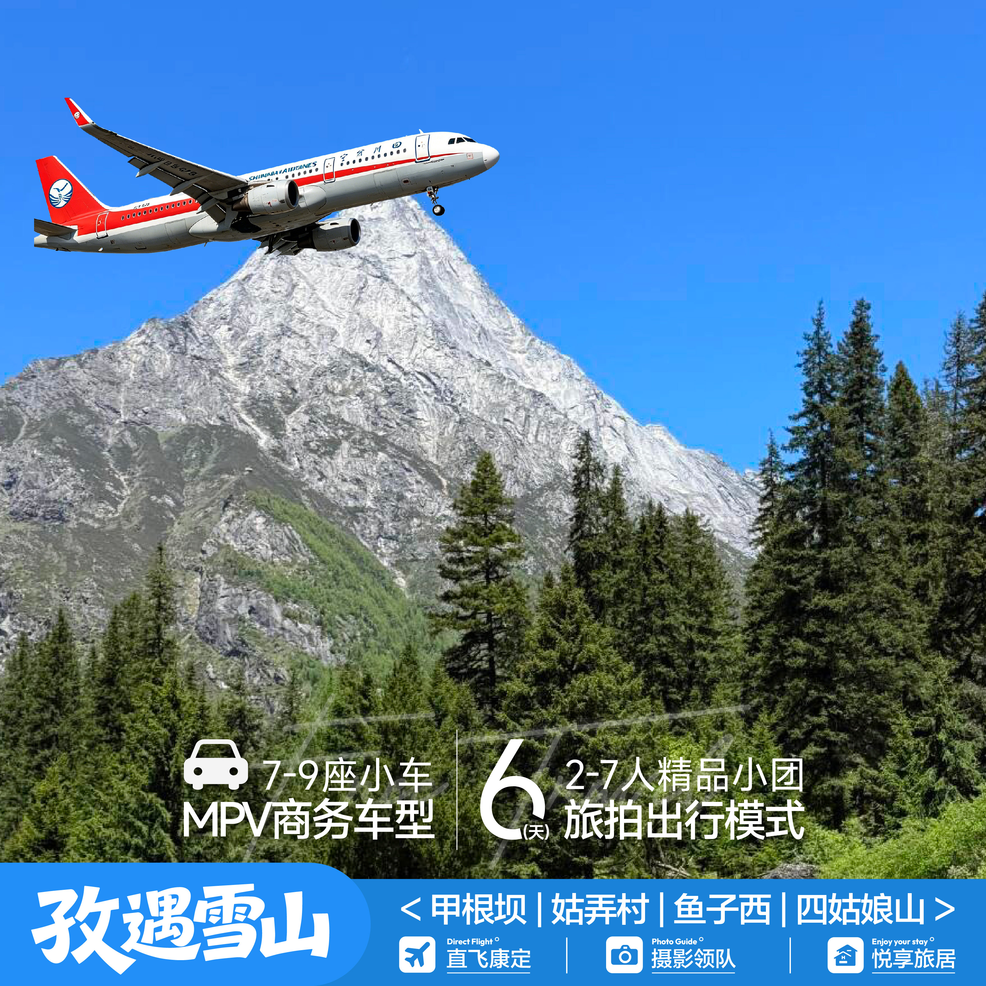 旅拍小团成都直飞康定6天5晚甲根坝姑弄村川西跟团游含领队+司机
